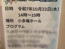 小多機🏋️‍♀️運動会