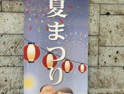 かわだの夏まつり